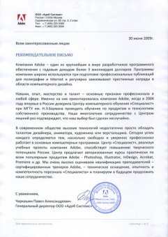 Adobe рекомендует